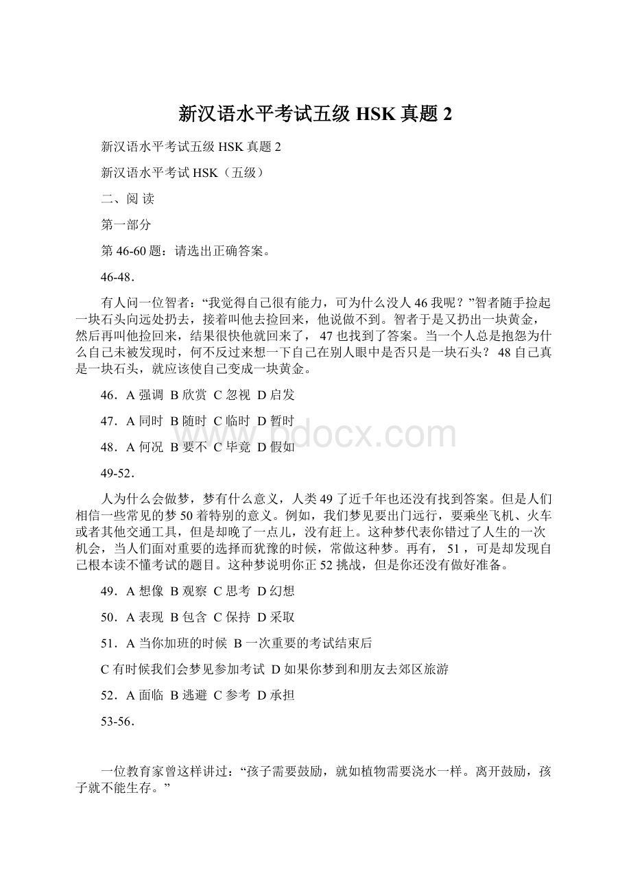 新汉语水平考试五级HSK真题2.docx_第1页
