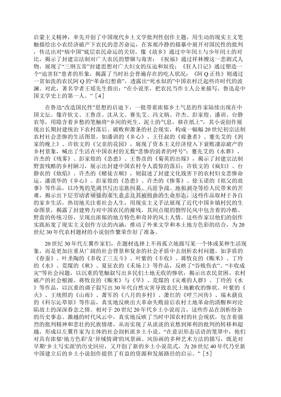 中国乡土小说的发端与演进Word格式文档下载.docx_第2页