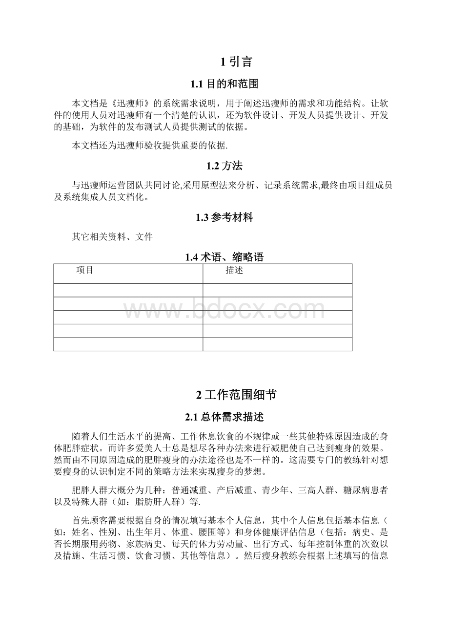 软件功能需求说明书完整版Word格式文档下载.docx_第2页