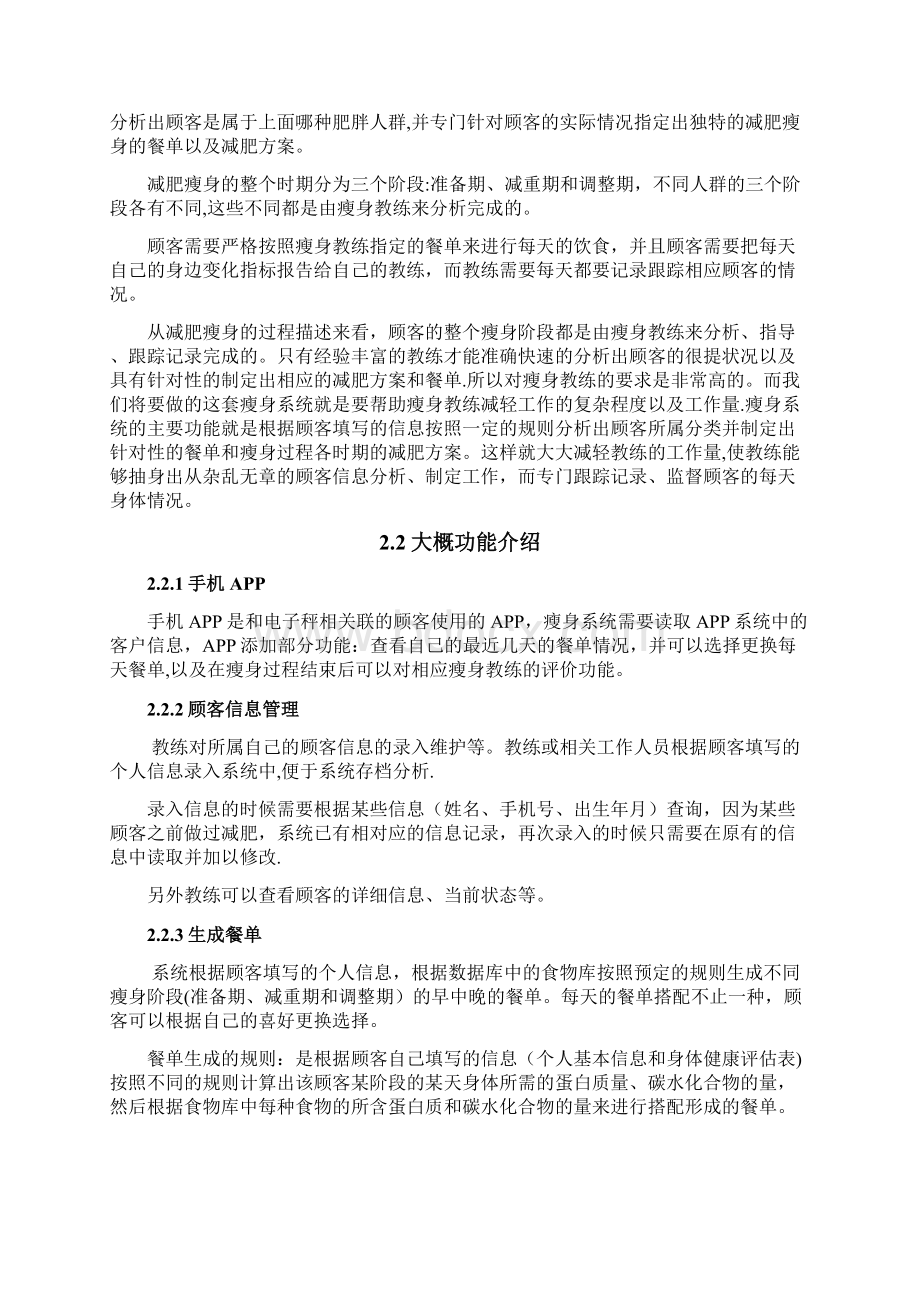 软件功能需求说明书完整版Word格式文档下载.docx_第3页