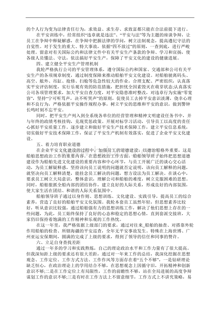 企业员工个人工作述职报告Word格式.docx_第3页