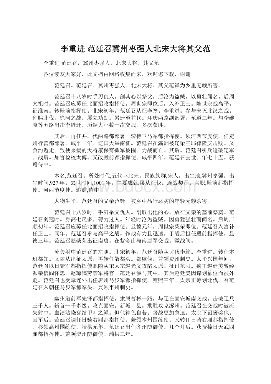 李重进 范廷召冀州枣强人北宋大将其父范.docx