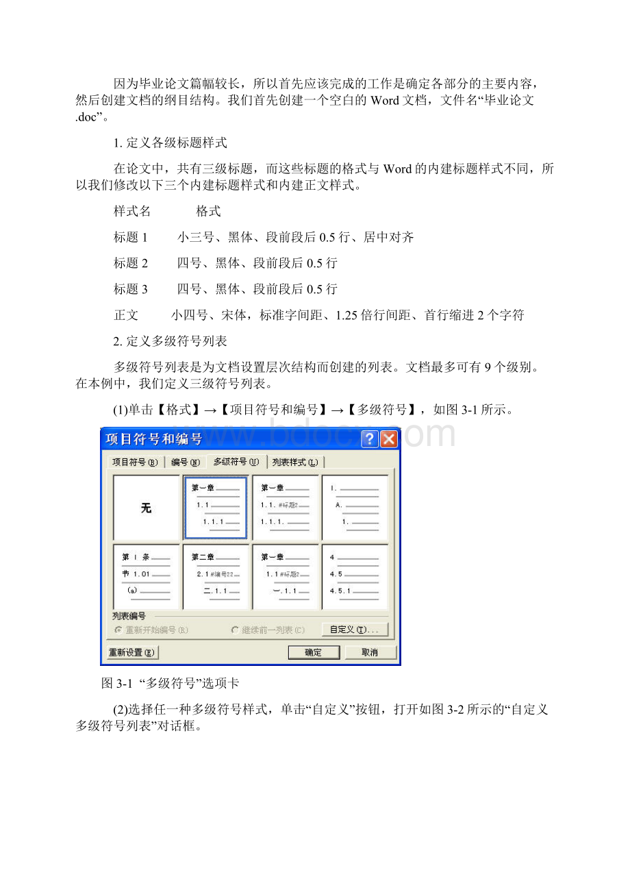 Word长文档编辑讲课讲稿Word文档格式.docx_第2页