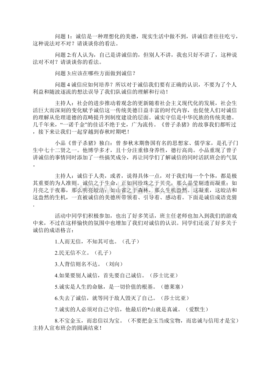 诚信教育活动总结五篇Word下载.docx_第2页