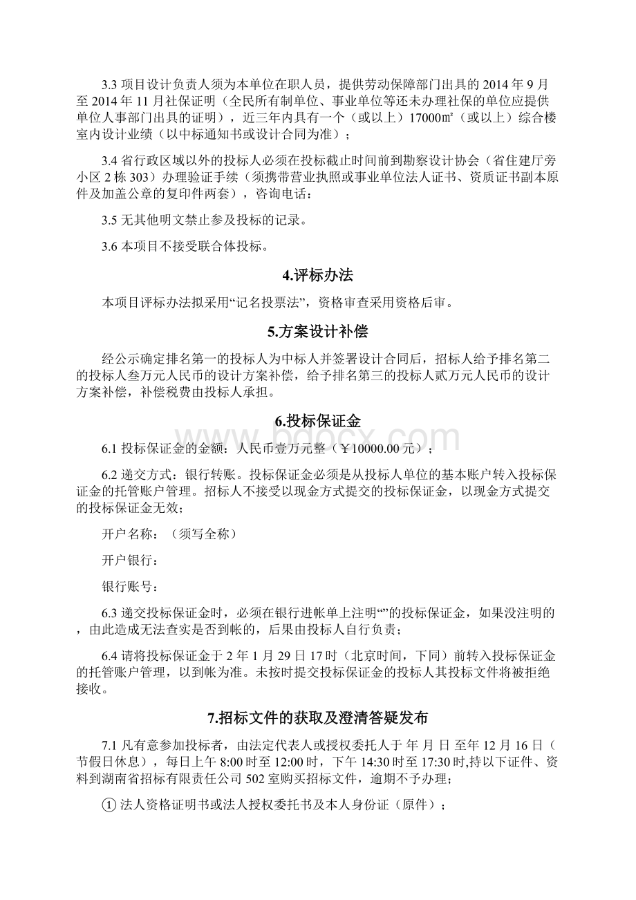 装修实施性方案设计招标文件.docx_第2页