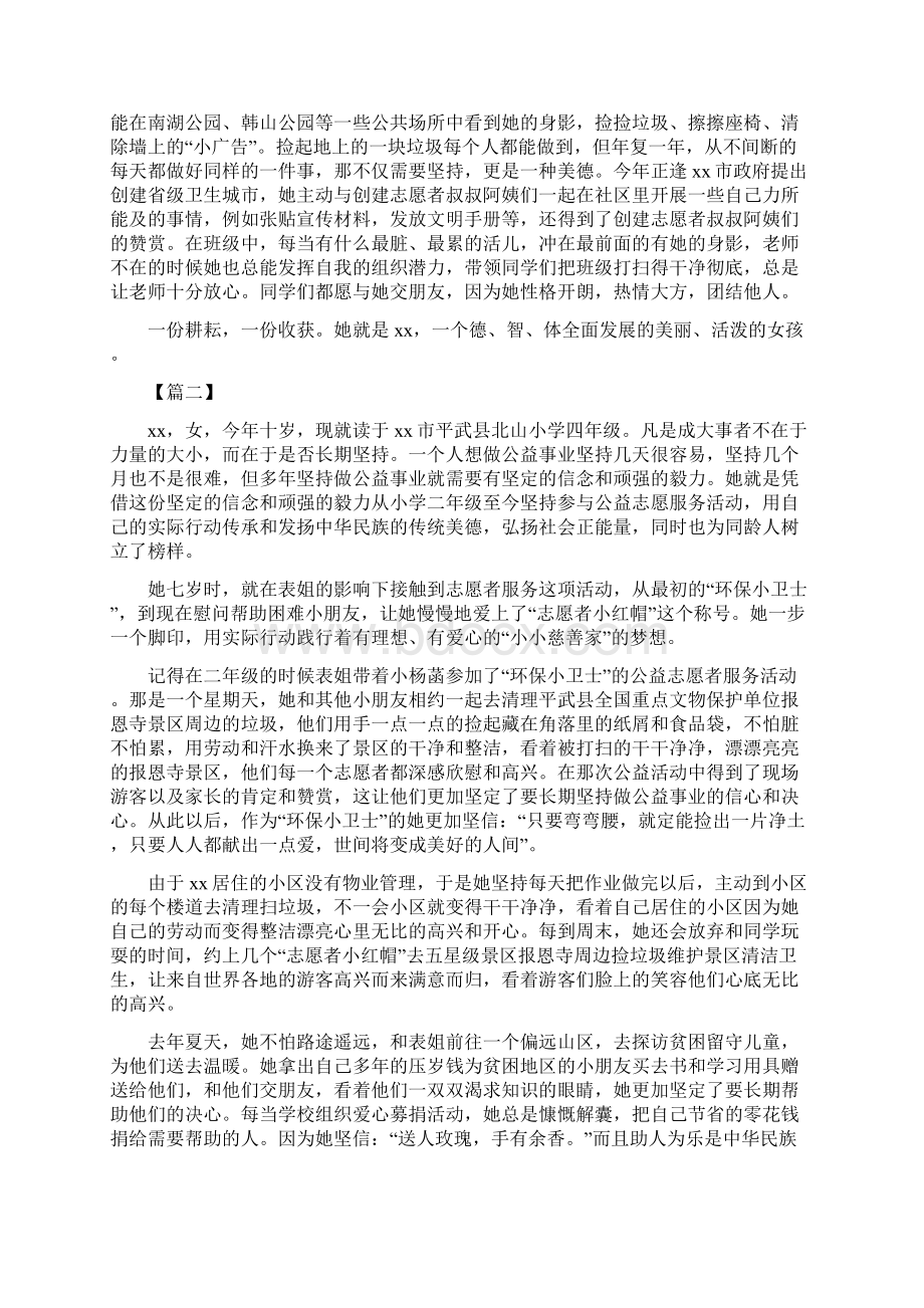 《新时代好少年事迹材料7篇》.docx_第2页