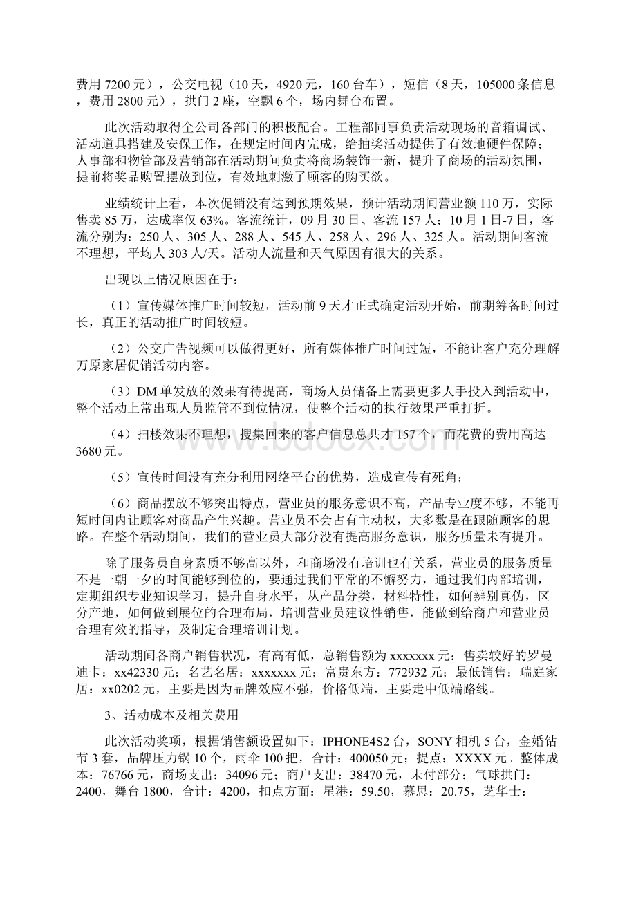 关于商场促销活动总结范文4篇.docx_第2页