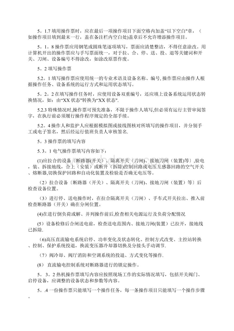 操作票管理制度.docx_第2页