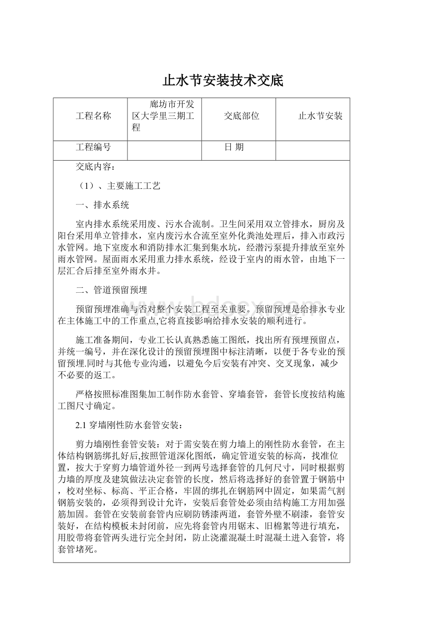 止水节安装技术交底Word文档下载推荐.docx