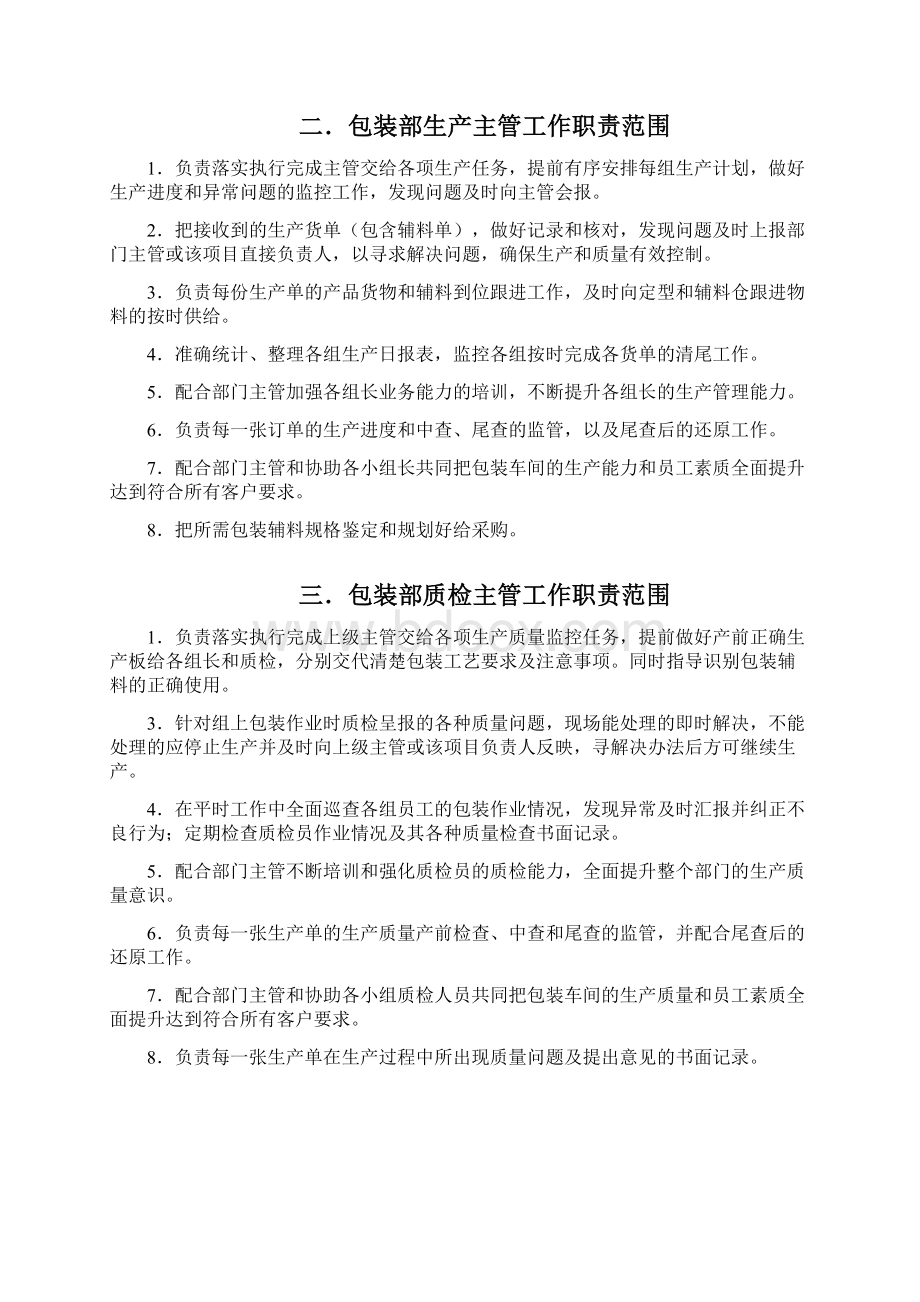 包装部岗位职责说明书文档格式.docx_第2页