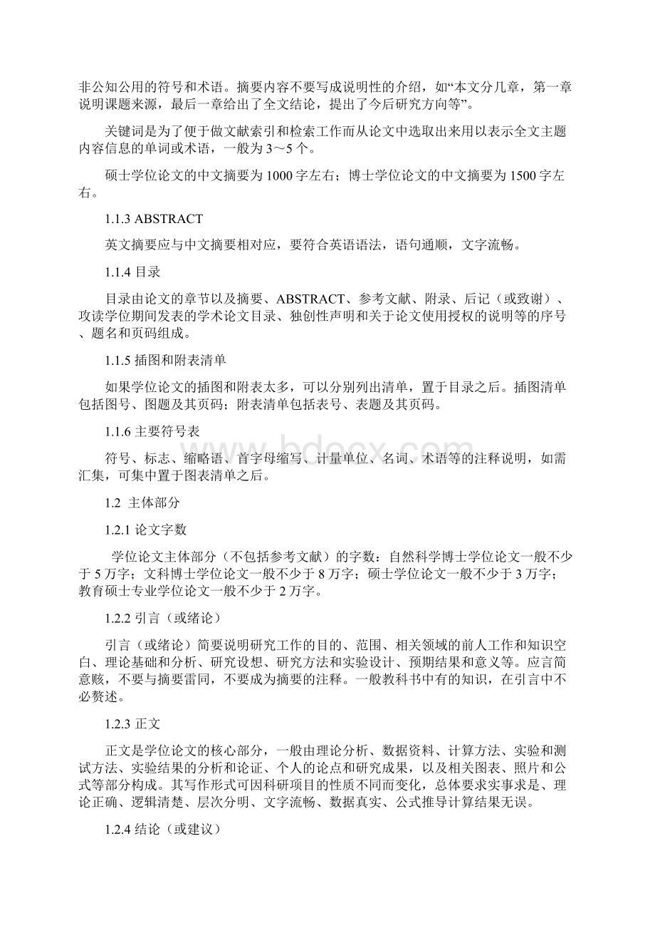河南师范大学硕士论文格式要求Word文件下载.docx_第2页