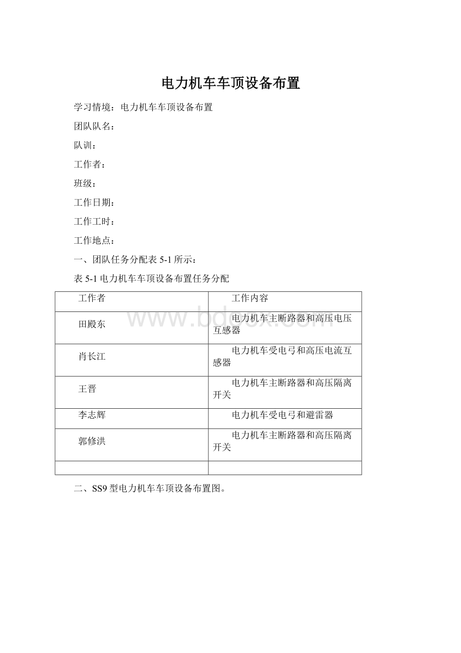 电力机车车顶设备布置Word文档格式.docx_第1页