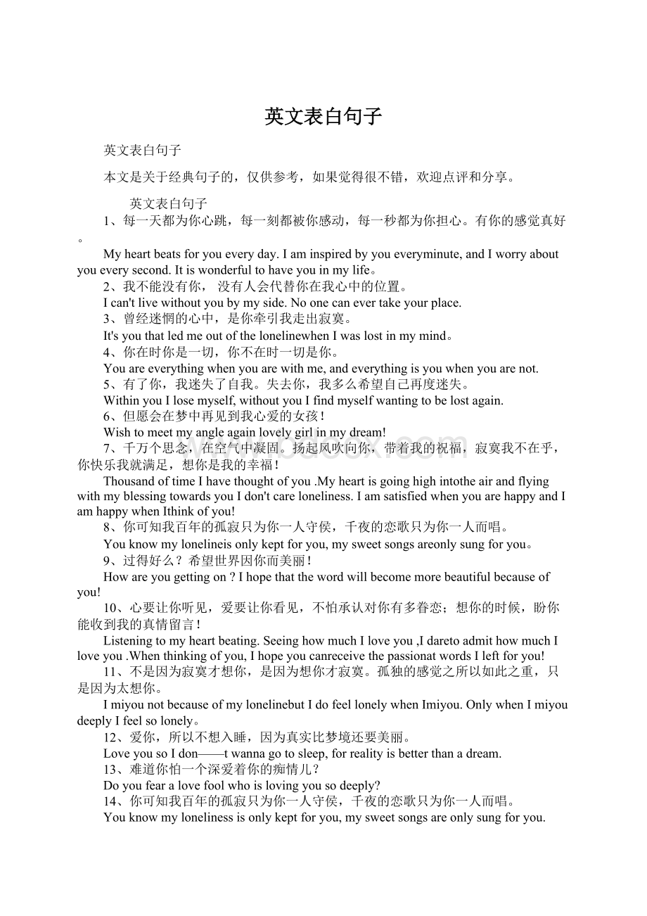 英文表白句子.docx_第1页