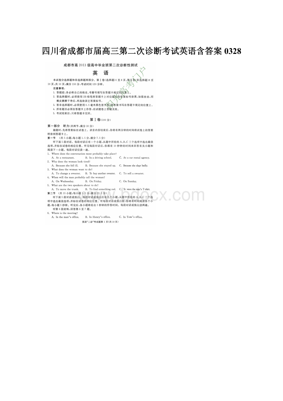 四川省成都市届高三第二次诊断考试英语含答案0328.docx