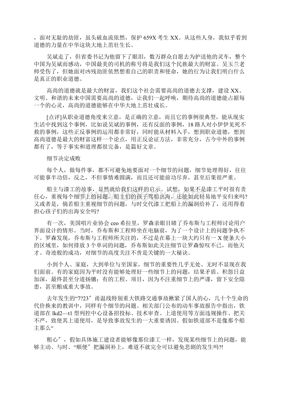 高考作文之高考全国卷语文作文Word下载.docx_第2页