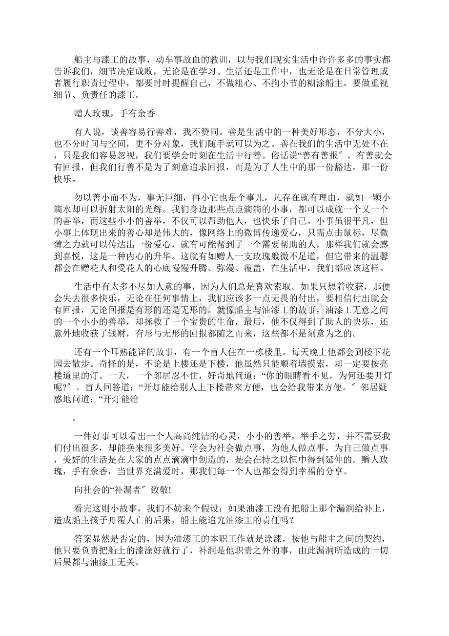 高考作文之高考全国卷语文作文Word下载.docx_第3页