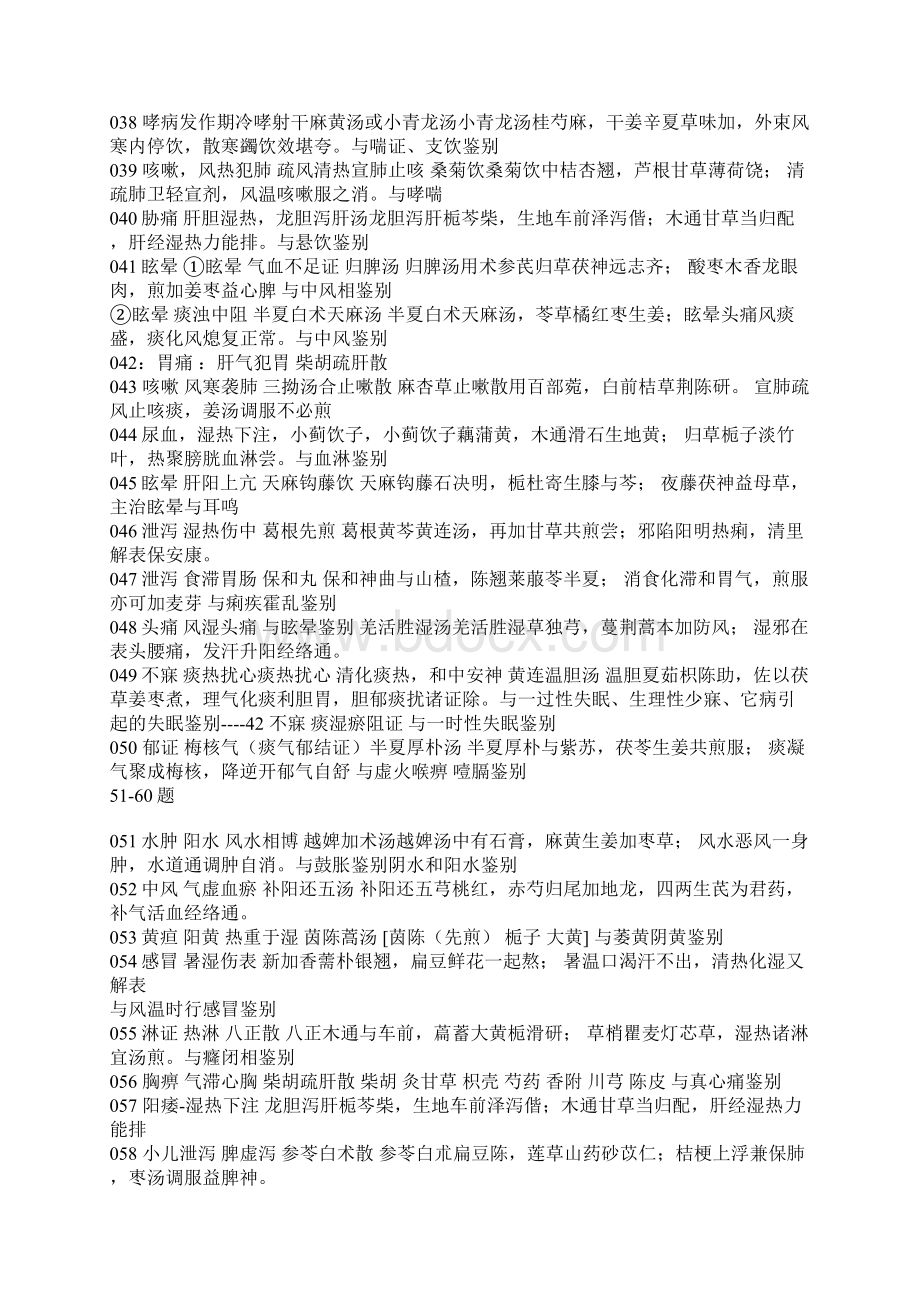 中医执业技能考试整理Word格式文档下载.docx_第3页