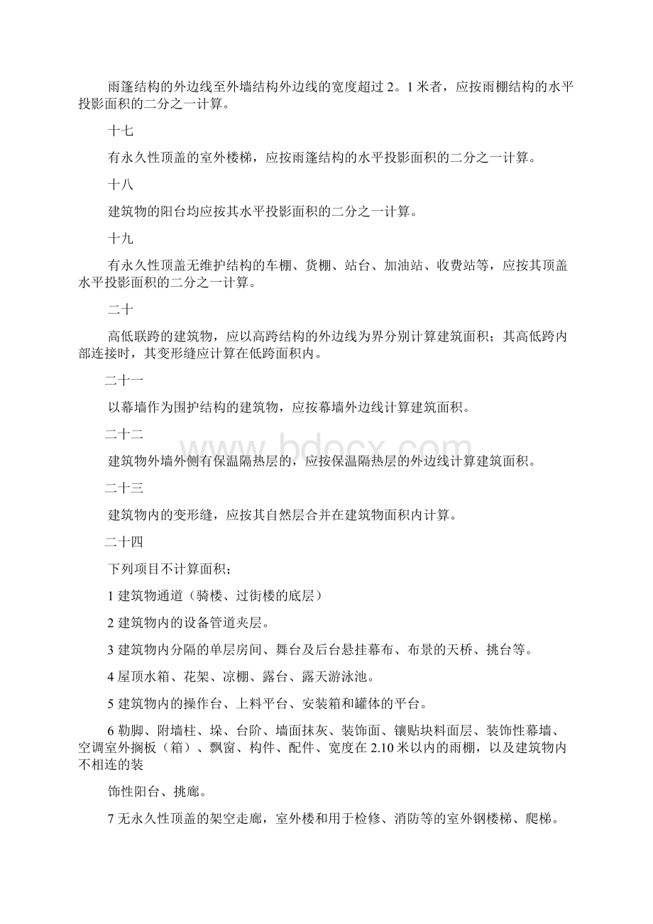 计算建筑面积的规定文档格式.docx_第3页