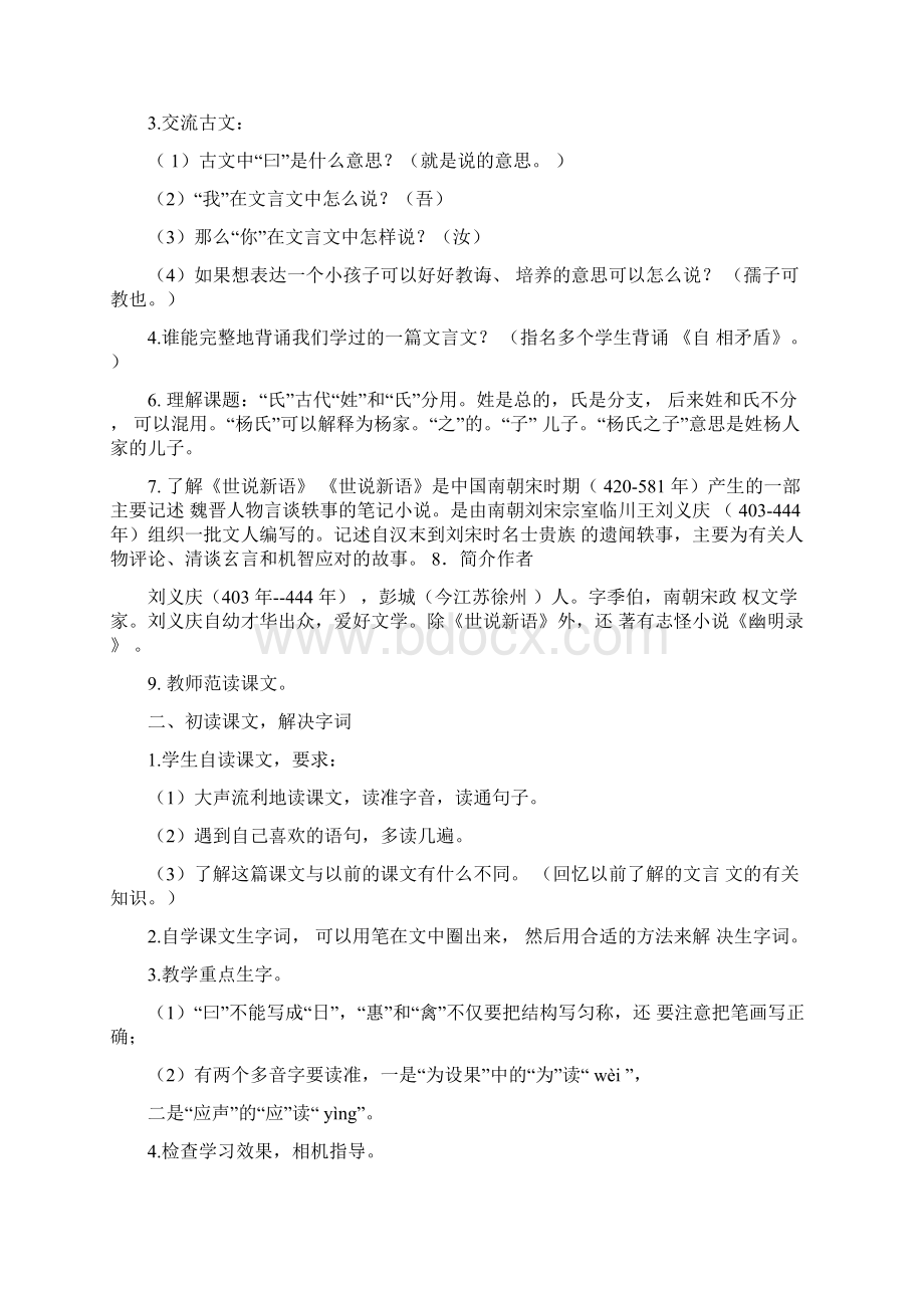 部编版五年级语文下册第八单元教案教学设计含整个单元Word文件下载.docx_第2页