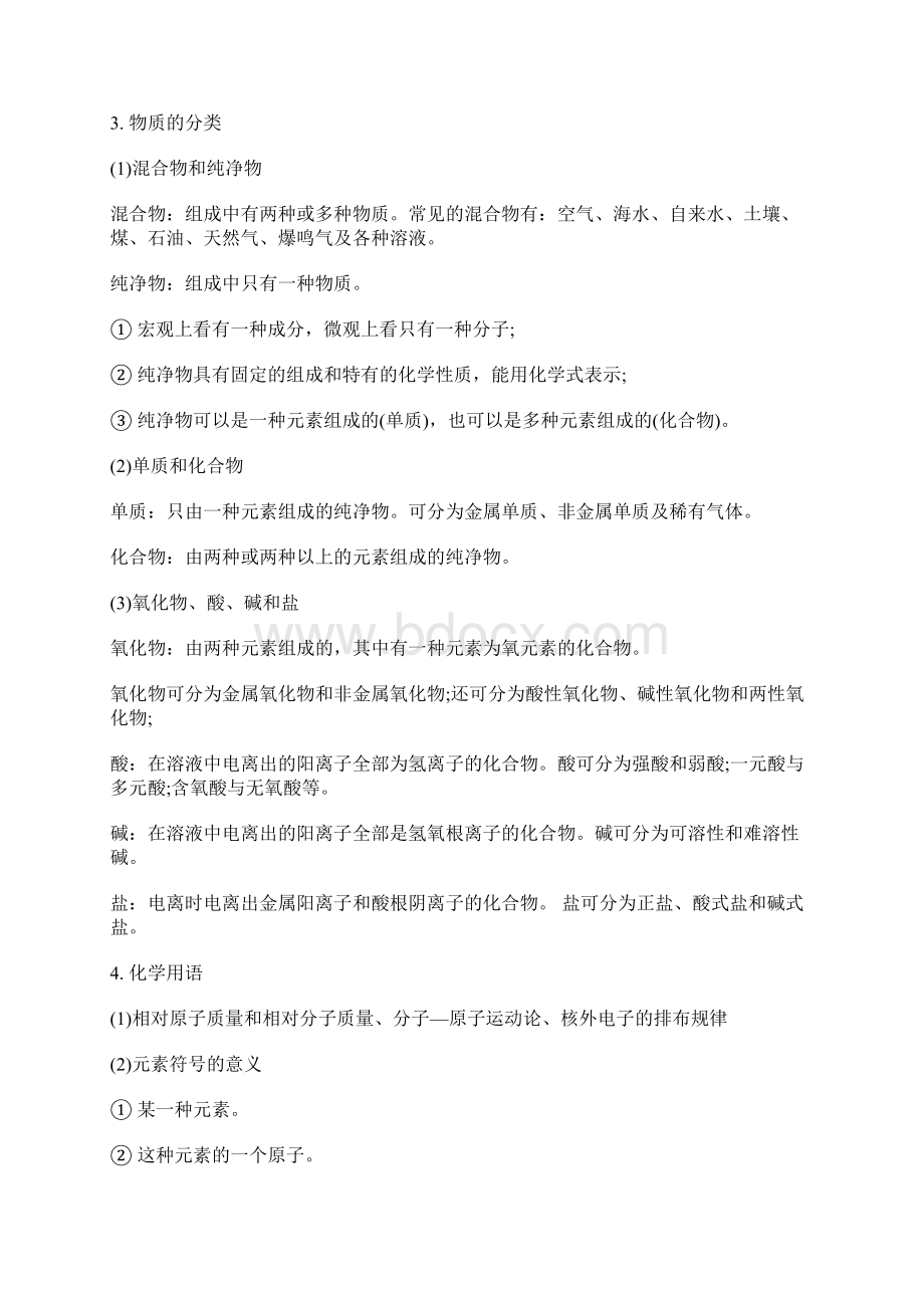 初中化学知识点总结归纳人教版Word格式文档下载.docx_第2页