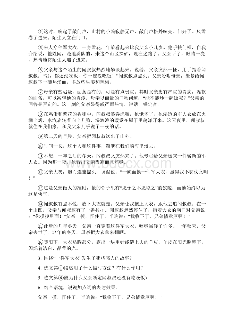 人教版八年级第二学期期中测试语文试题Word下载.docx_第2页