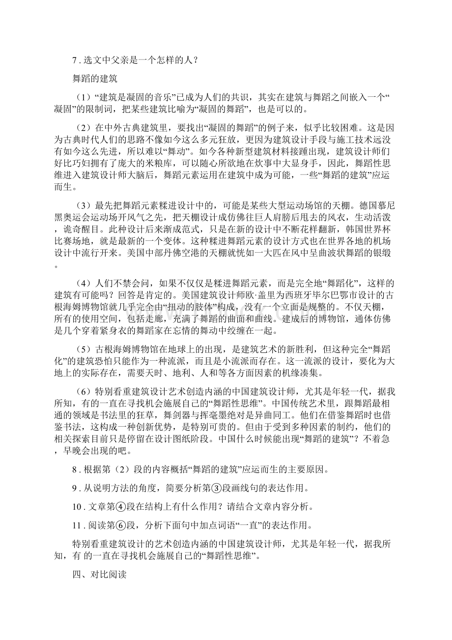 人教版八年级第二学期期中测试语文试题Word下载.docx_第3页