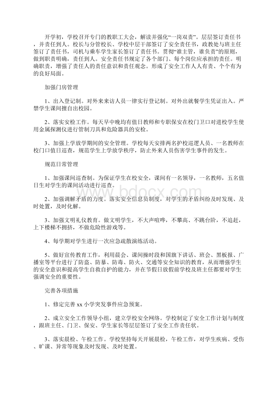 安全会议落实情况汇报Word文档格式.docx_第3页