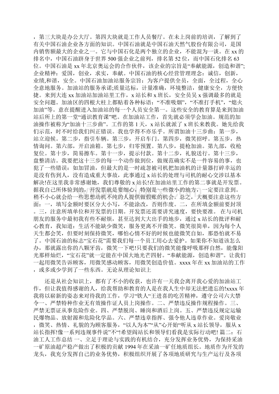 石油一线工人年终总结文档格式.docx_第2页