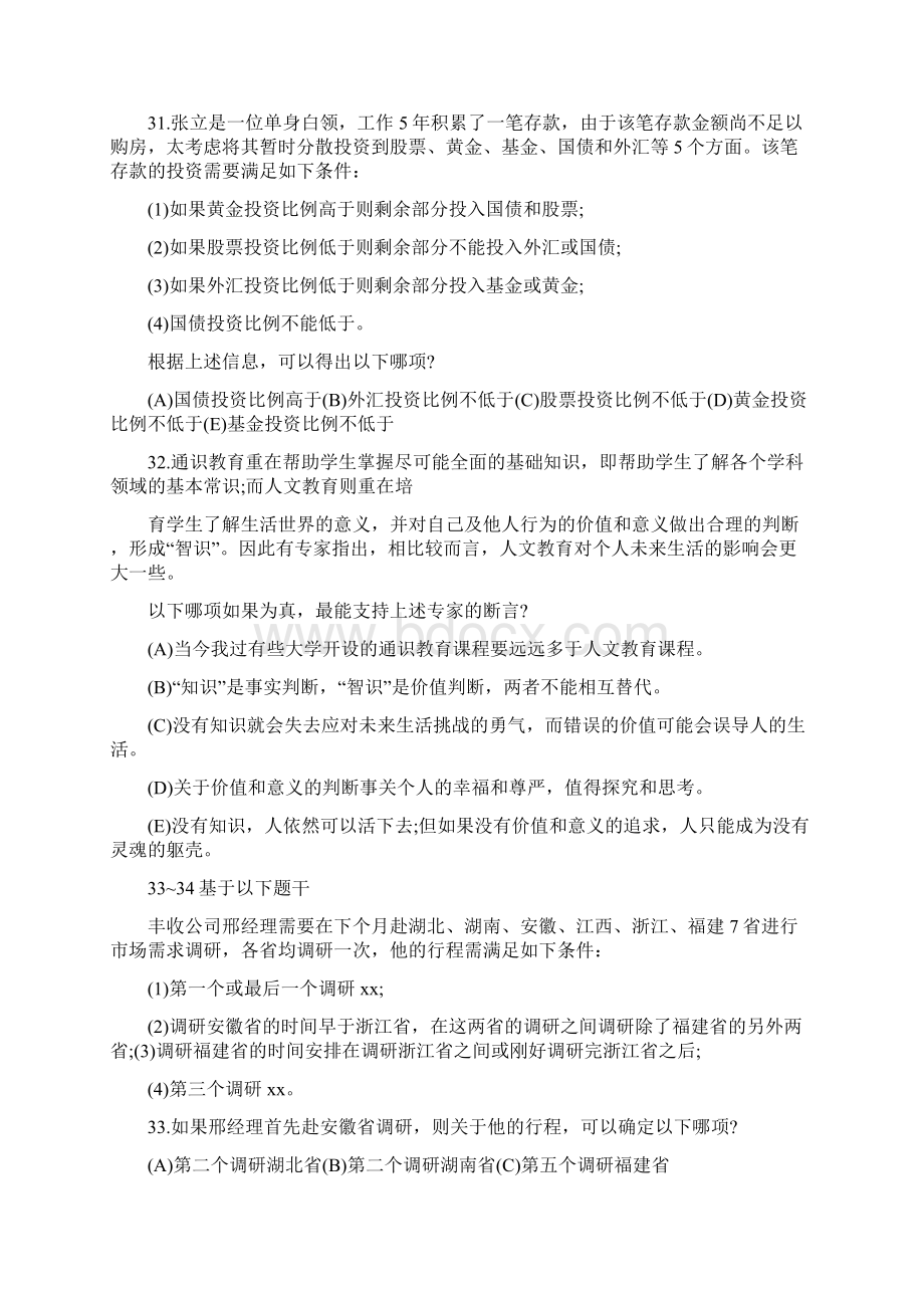 管理类联考逻辑真题Word文档下载推荐.docx_第3页