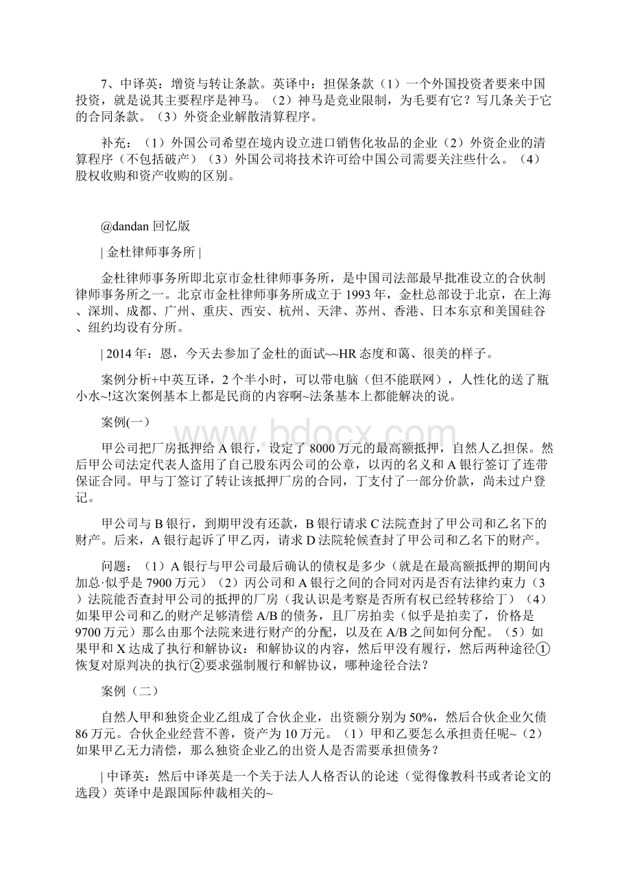 君合律师事务所习题.docx_第2页