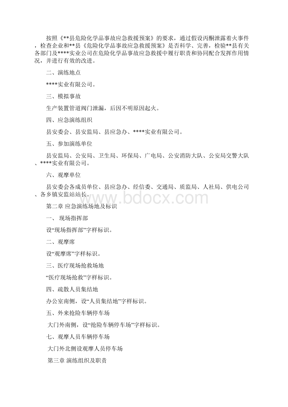 危险化学品泄漏事故应急救援预案演练方案.docx_第2页