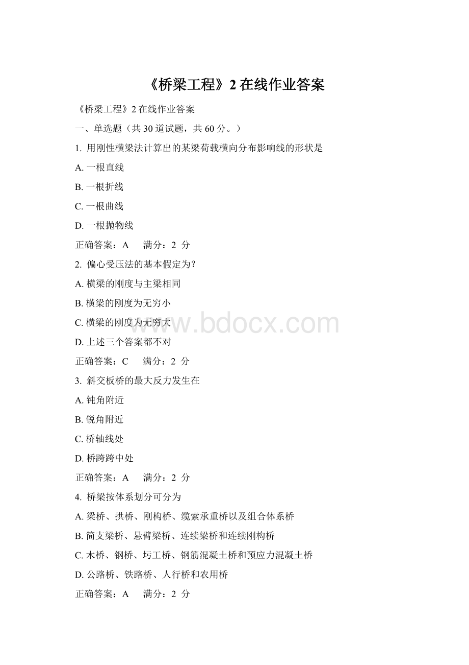 《桥梁工程》2在线作业答案Word下载.docx_第1页