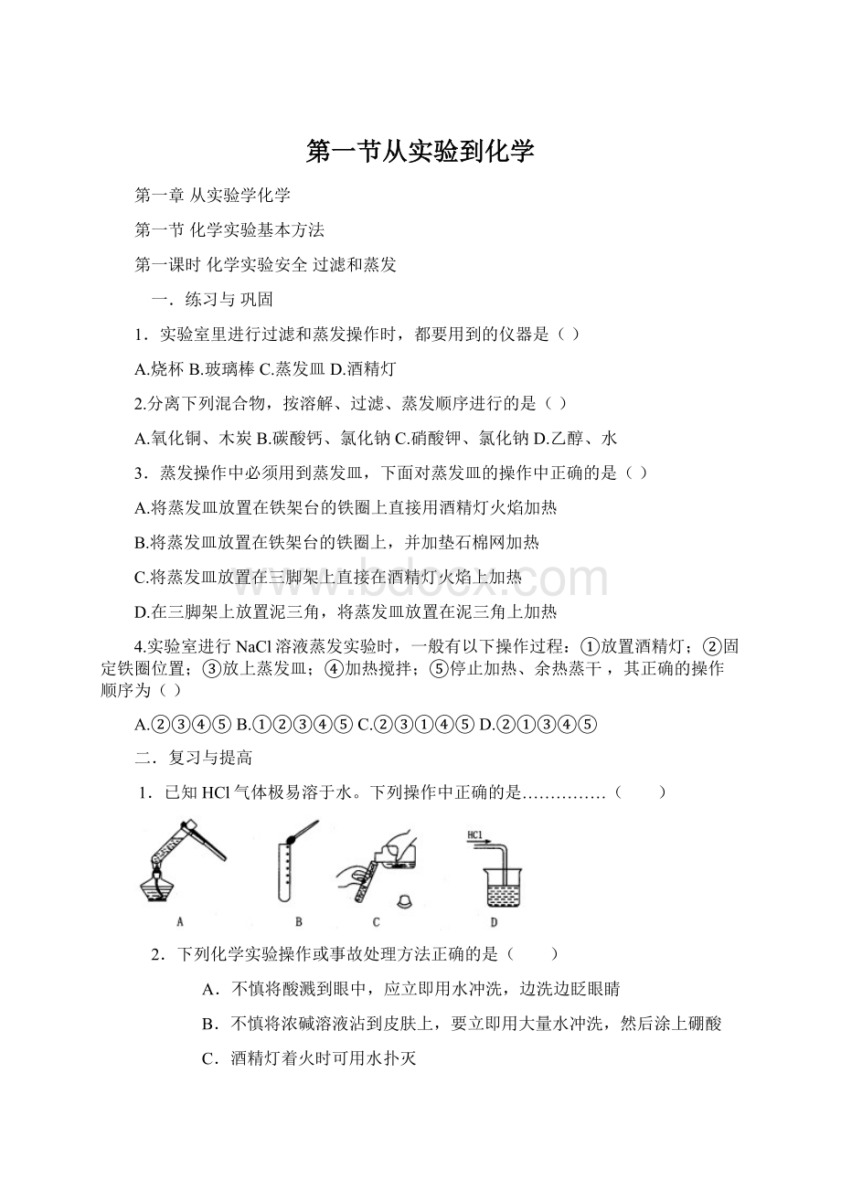 第一节从实验到化学Word格式文档下载.docx_第1页