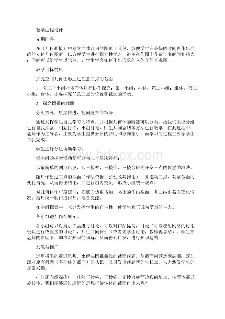 整理空间立体几何图形的截面.docx_第2页