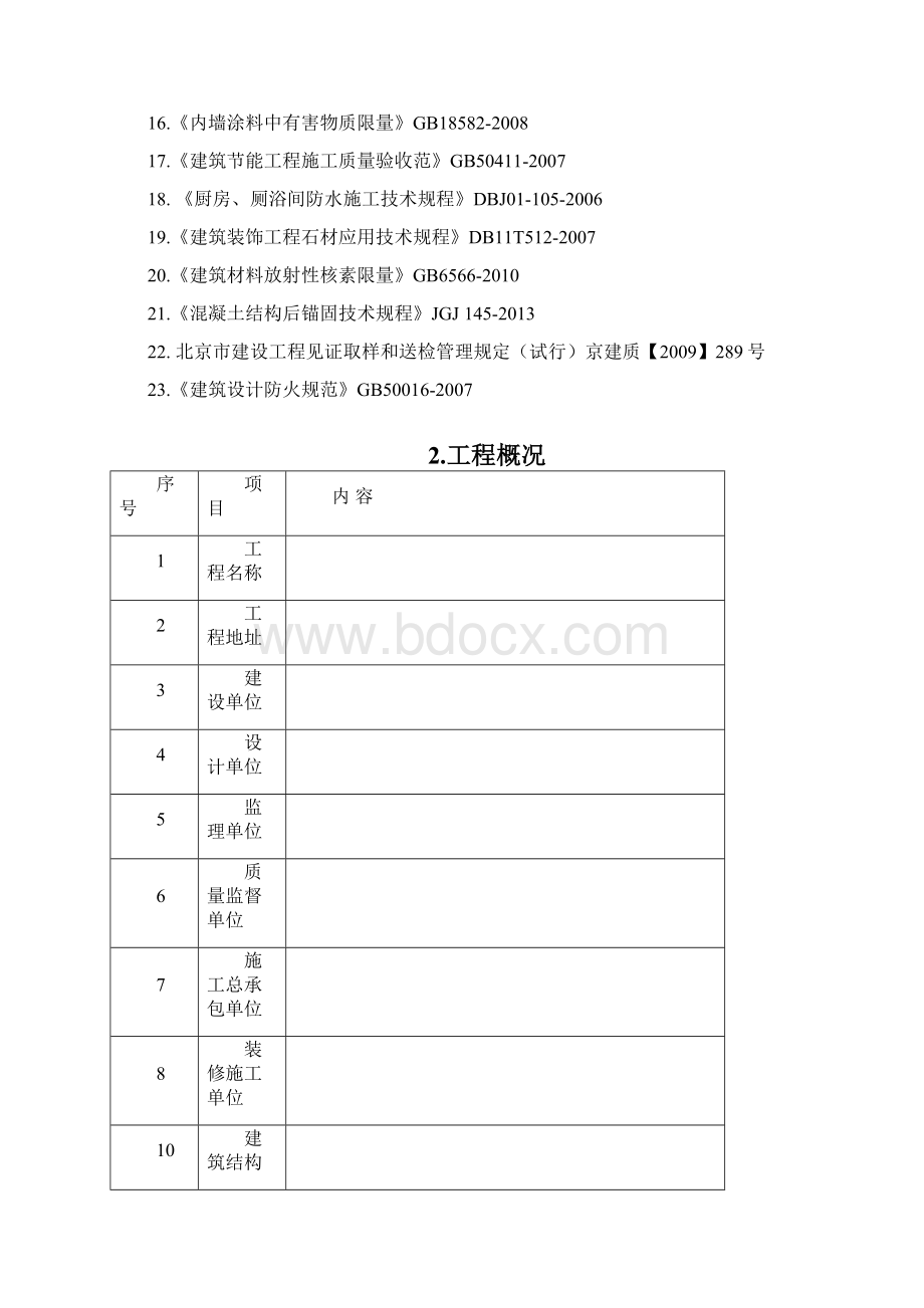 精装修工程施工试验方案.docx_第2页