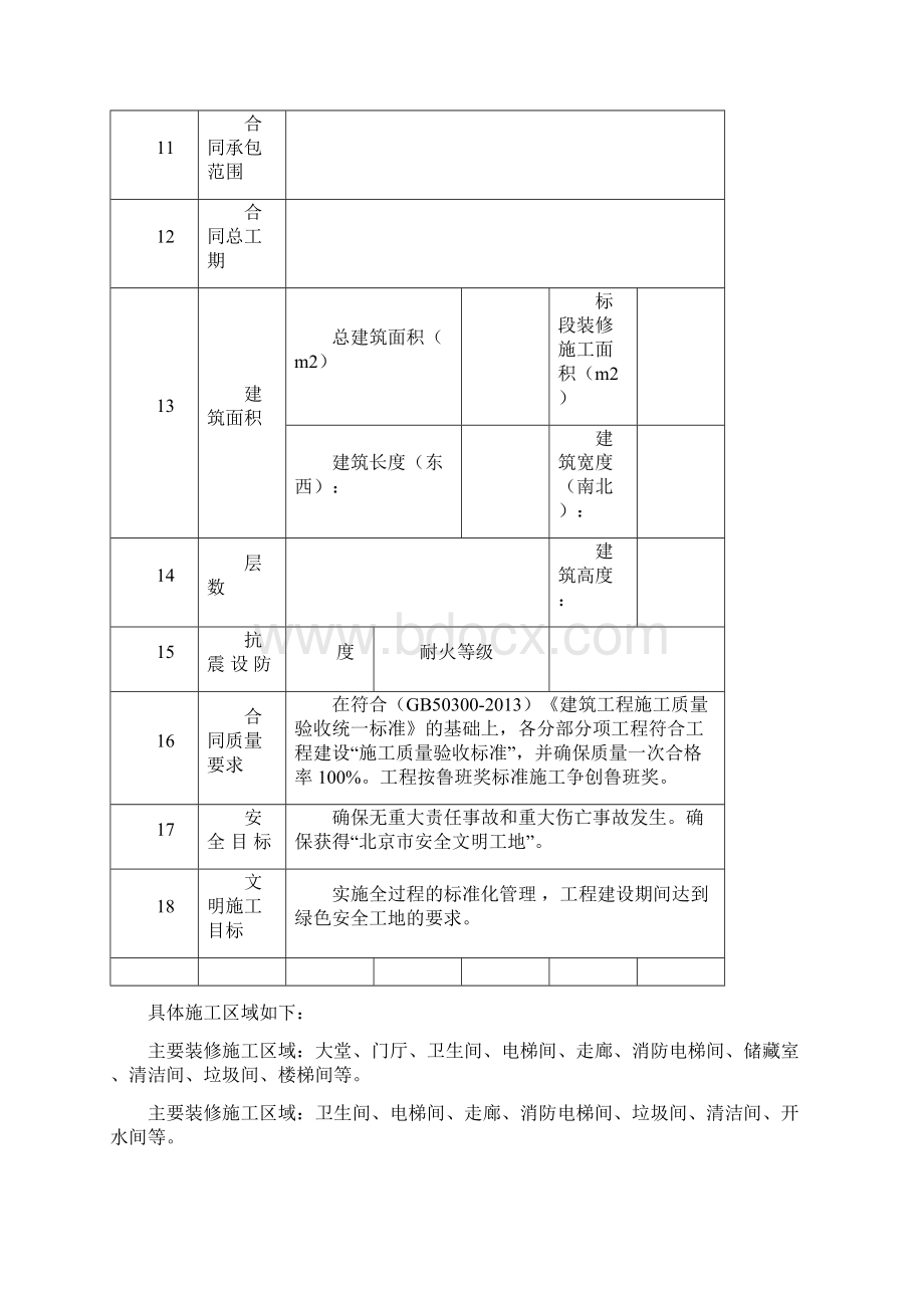 精装修工程施工试验方案.docx_第3页