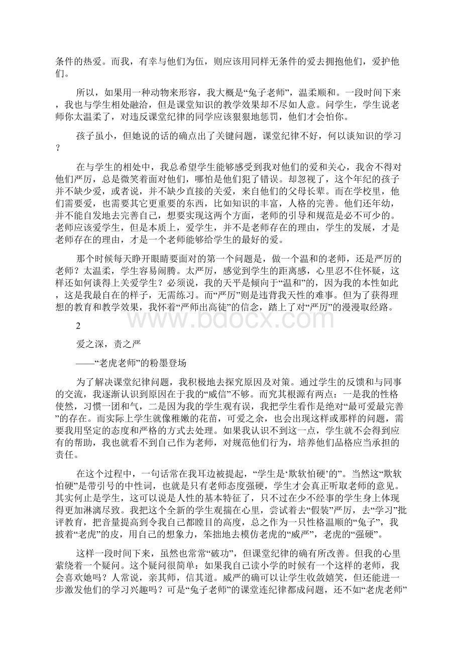 我的教育观专题征文从教到育.docx_第2页