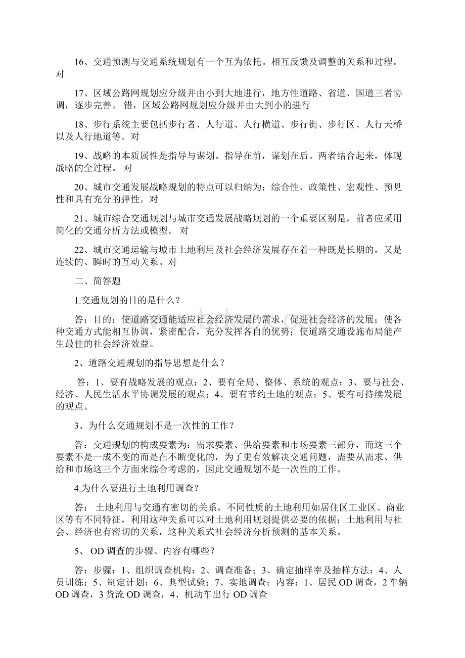 交通规划原理Word文档格式.docx_第2页