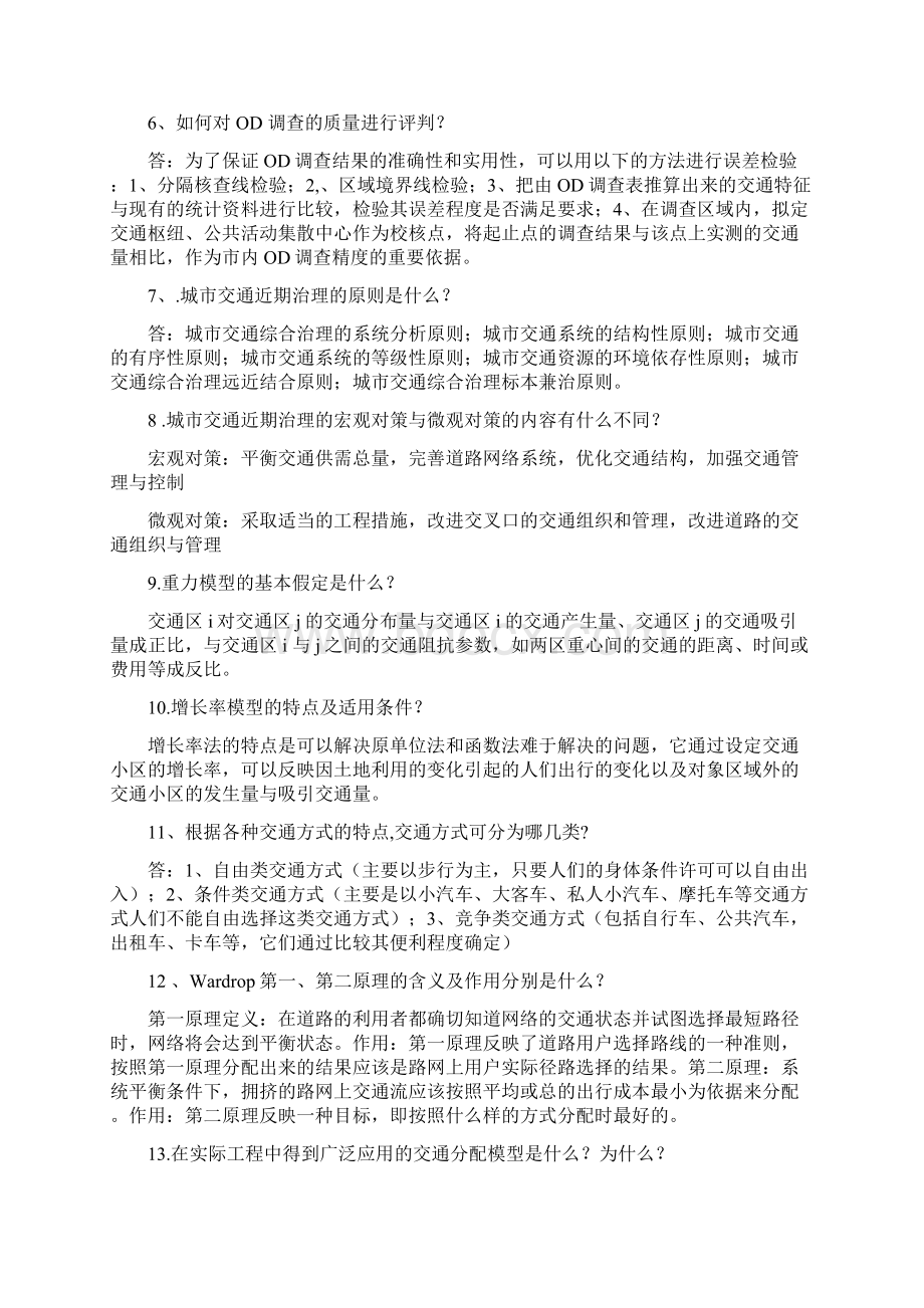 交通规划原理Word文档格式.docx_第3页