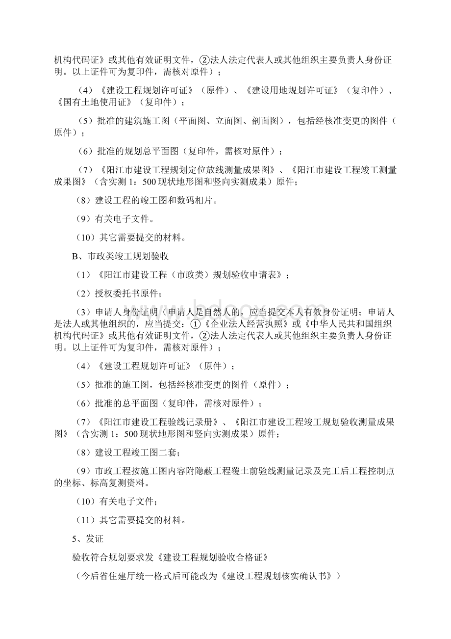 工程竣工规划验收和工程竣工验收备案Word格式文档下载.docx_第2页