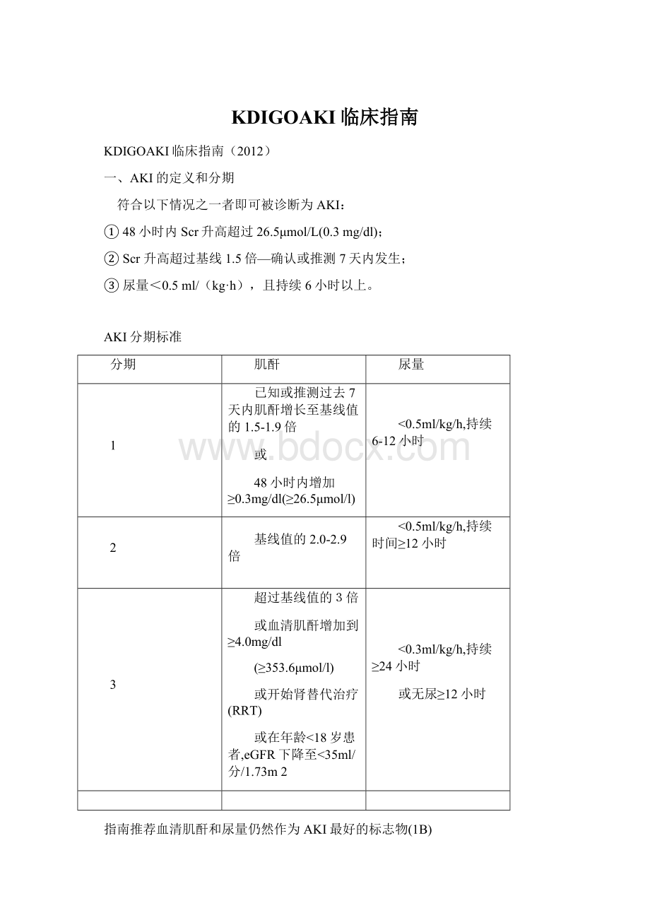 KDIGOAKI临床指南Word下载.docx