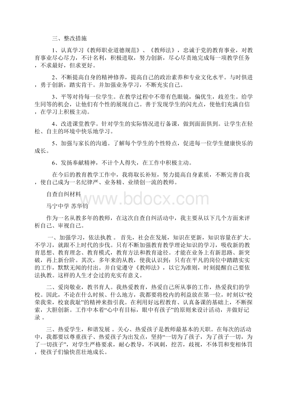 教师自查自纠材料Word文档下载推荐.docx_第2页