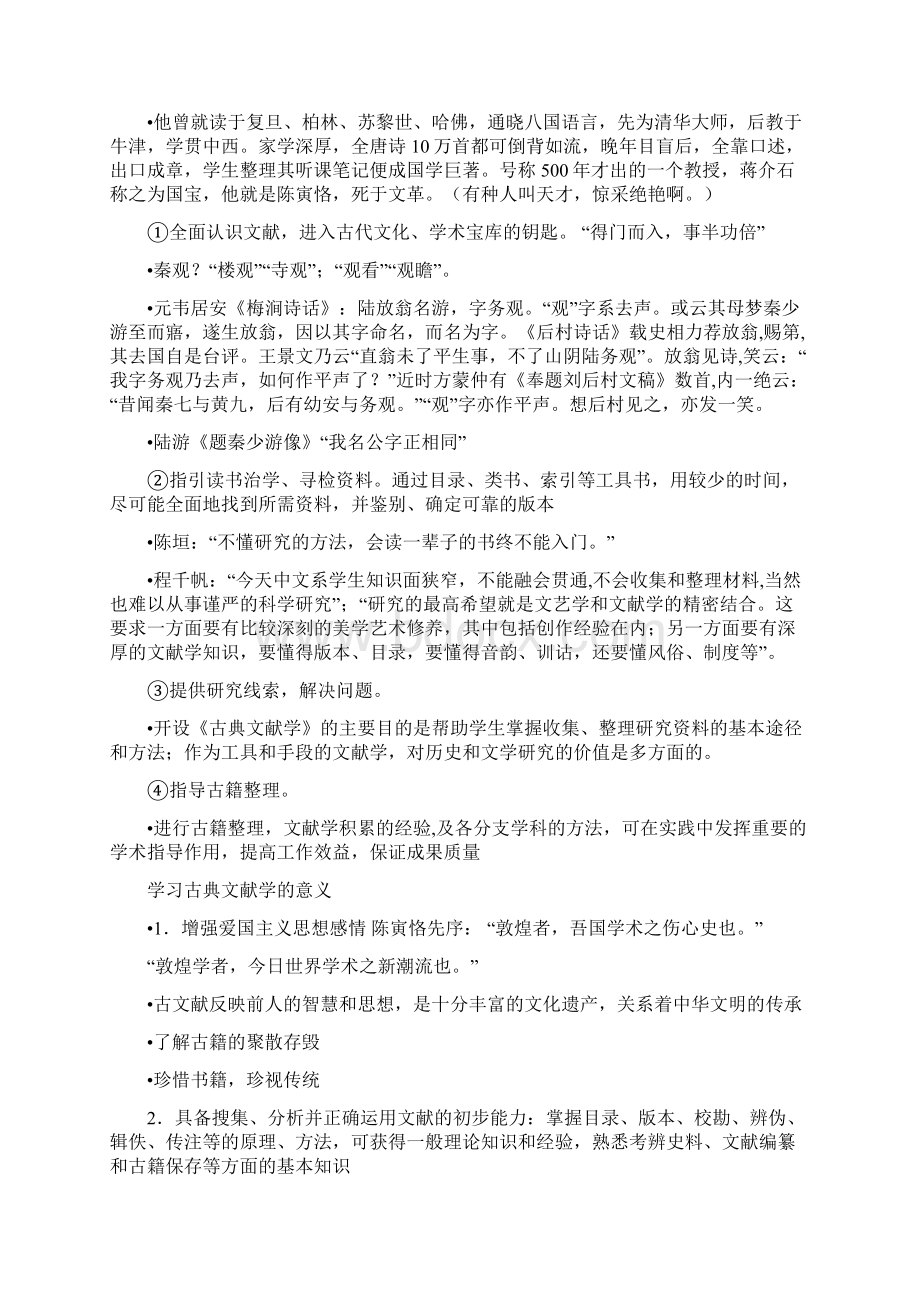 古典文献学题库.docx_第2页