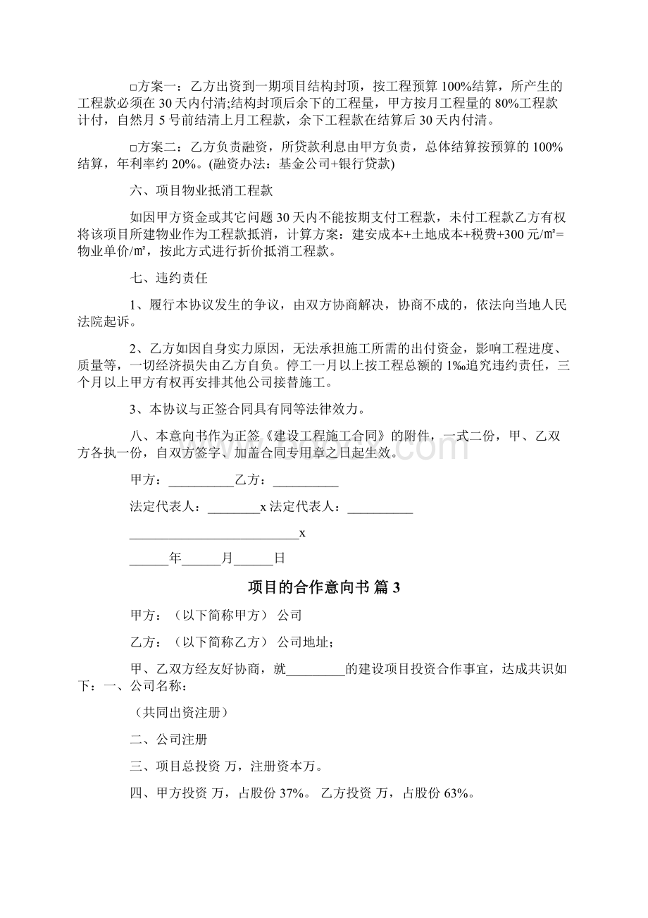 项目的合作意向书范文十篇.docx_第3页