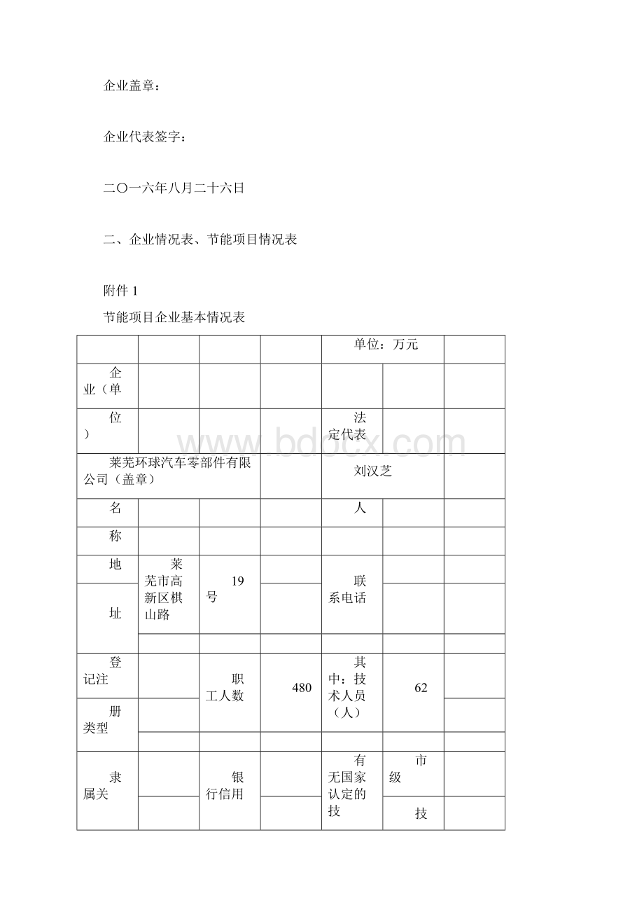 高新区节能项目资金申请报告docxWord文件下载.docx_第3页