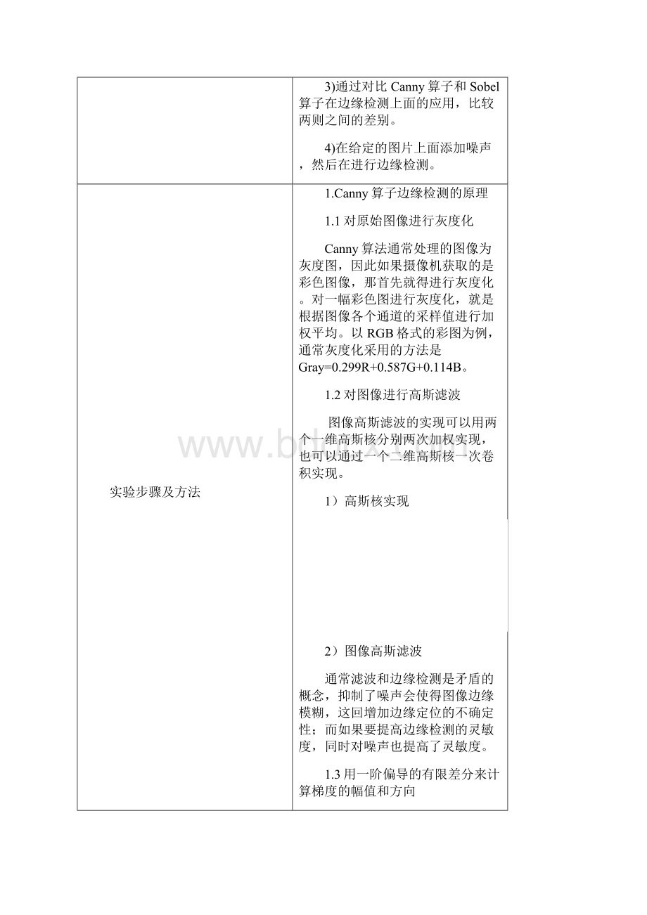 滤波和边缘检测Word格式文档下载.docx_第3页