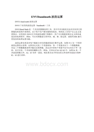 ENVIbandmath波段运算Word格式文档下载.docx