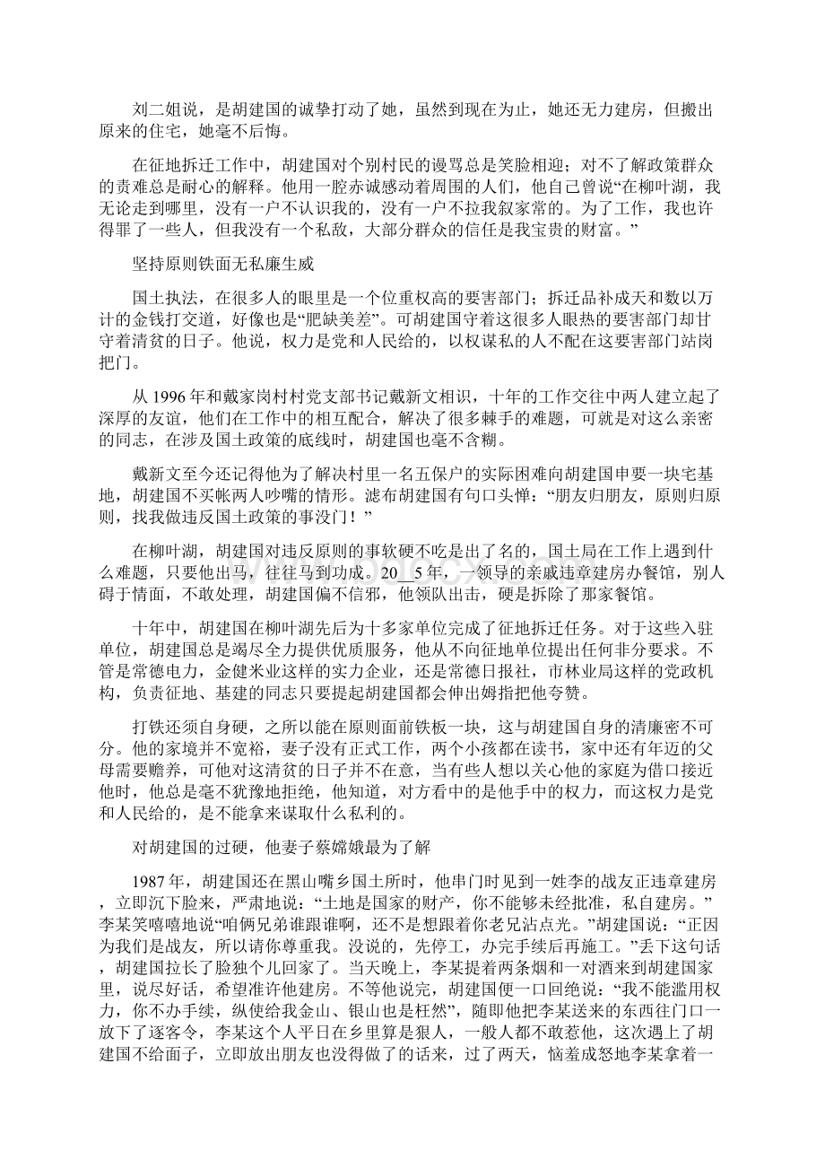 区国土所所长先进事迹材料醮将热血写春秋Word格式文档下载.docx_第3页