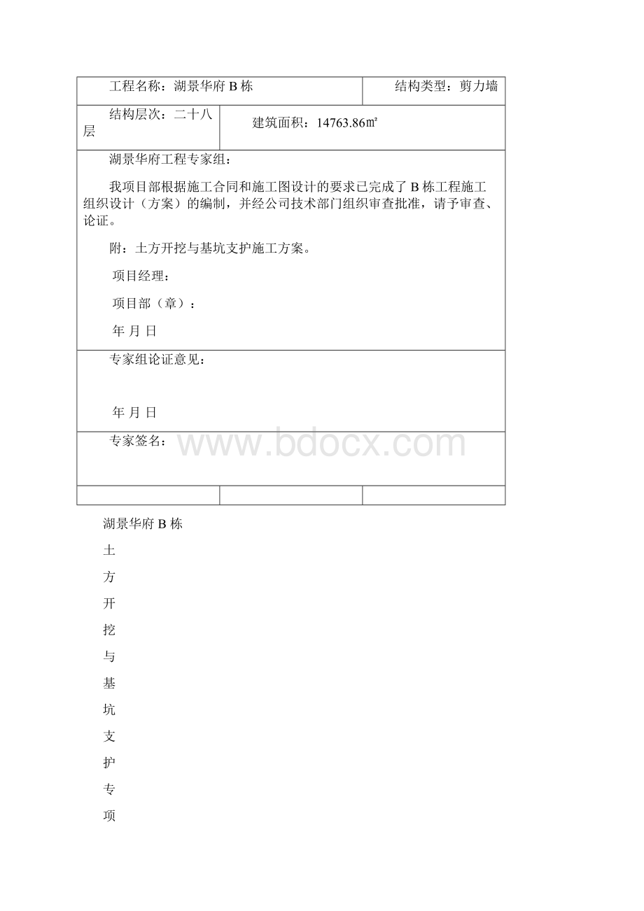 土方施工方案Word格式.docx_第2页