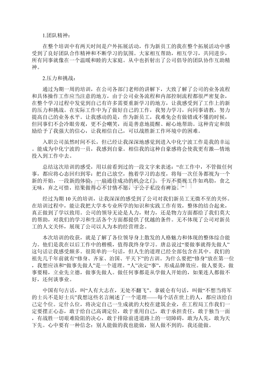 比赛后的心得和收获9篇Word文件下载.docx_第2页